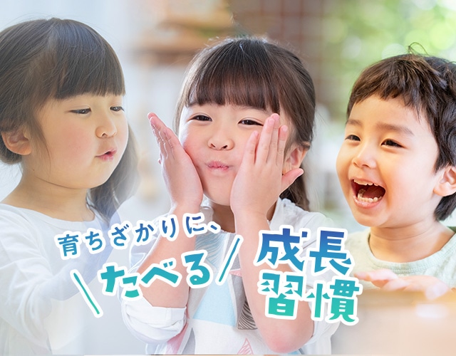 キッズ栄養補助食品