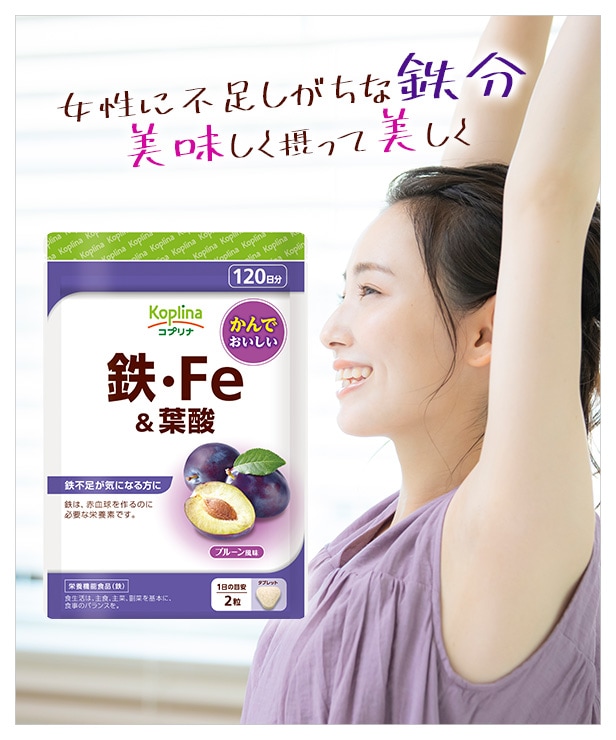 鉄・Fe&葉酸
