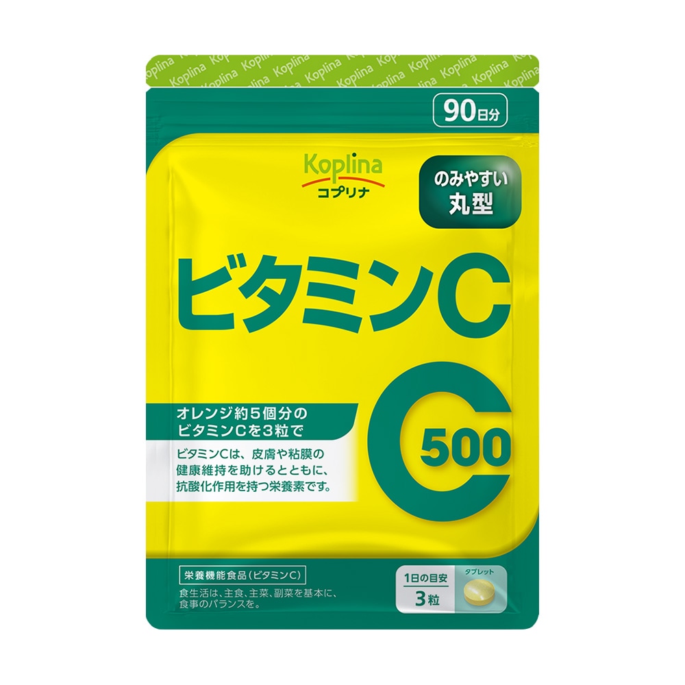 ビタミンC