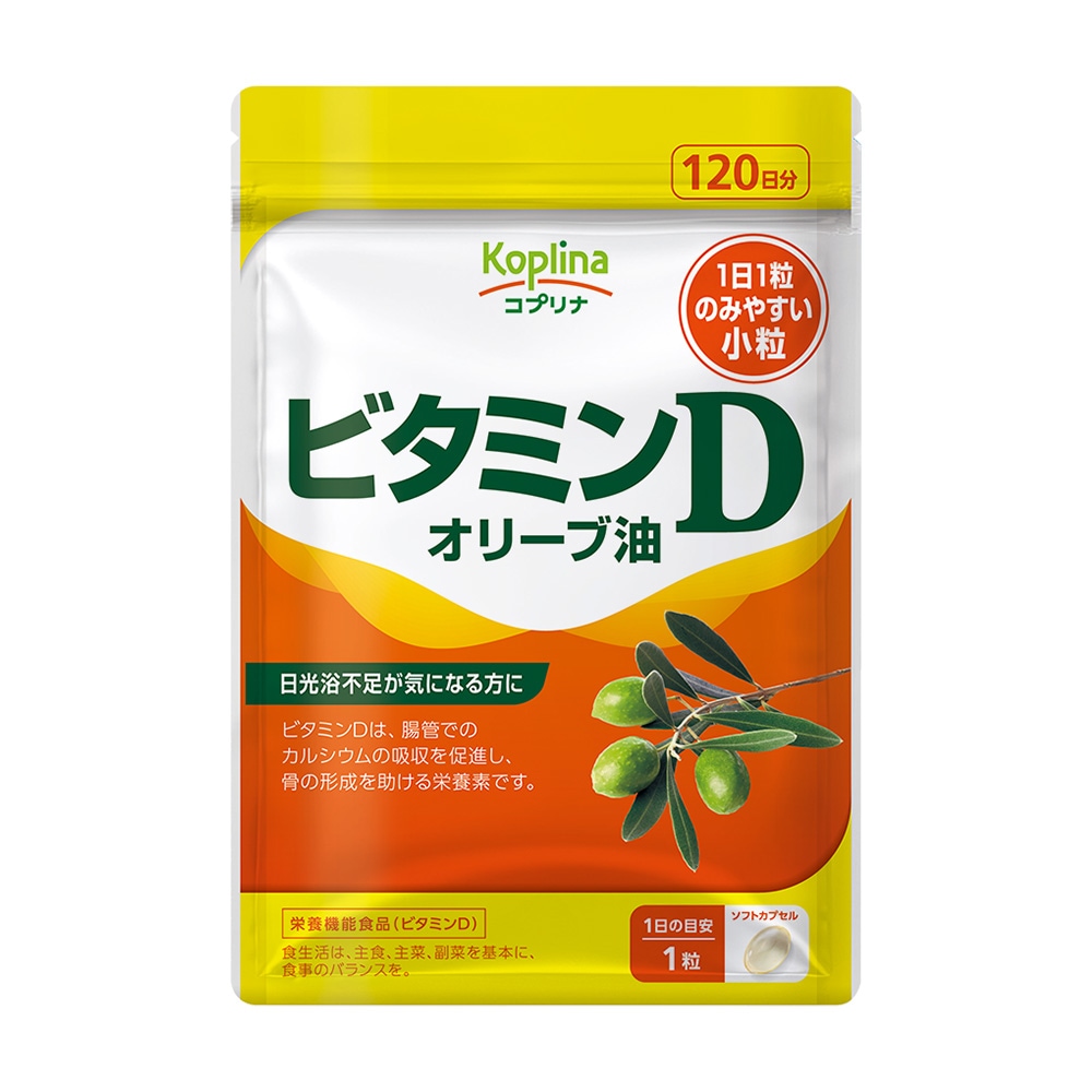 ビタミンD