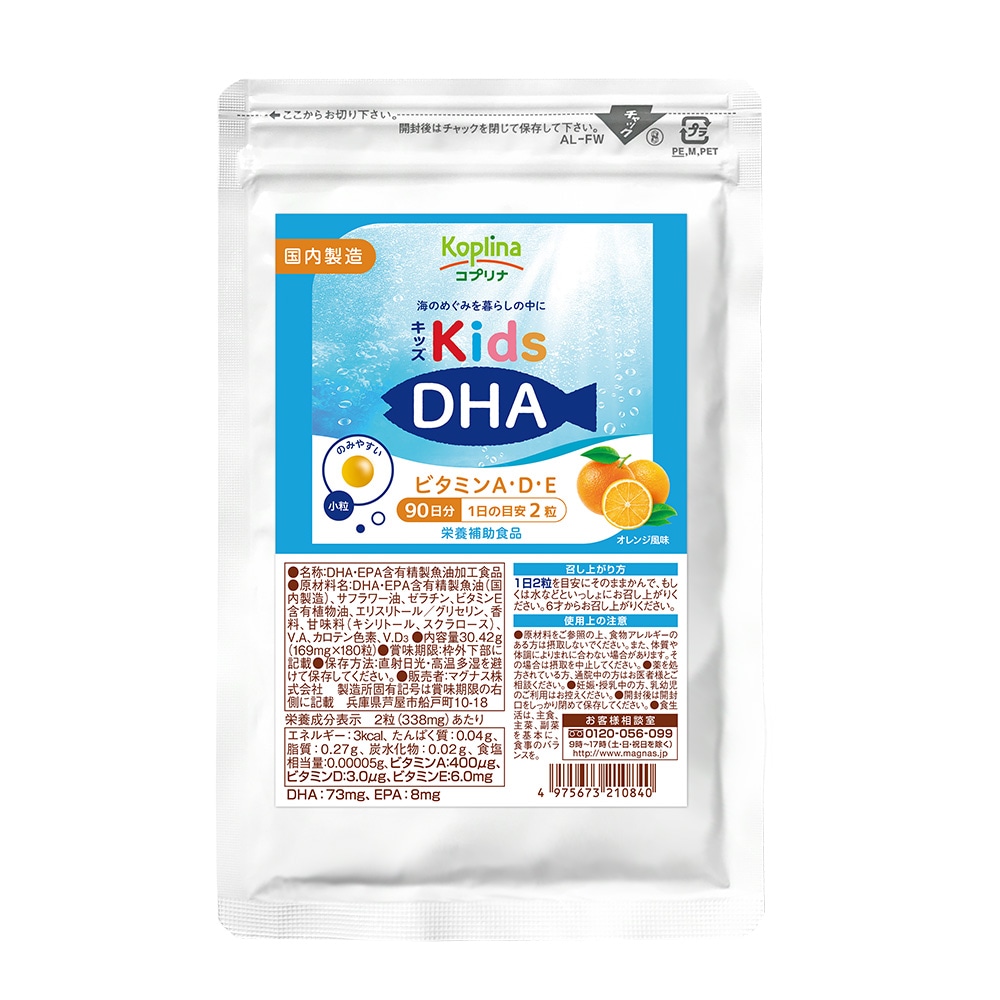 キッズDHA　ビタミンA・D・E配合　袋タイプ
