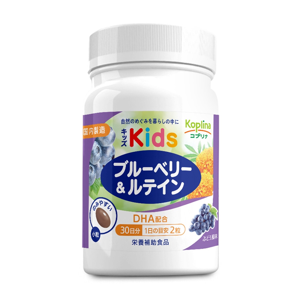 キッズ　ブルーベリー&ルテイン