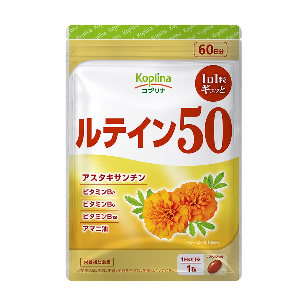 ルテイン50
