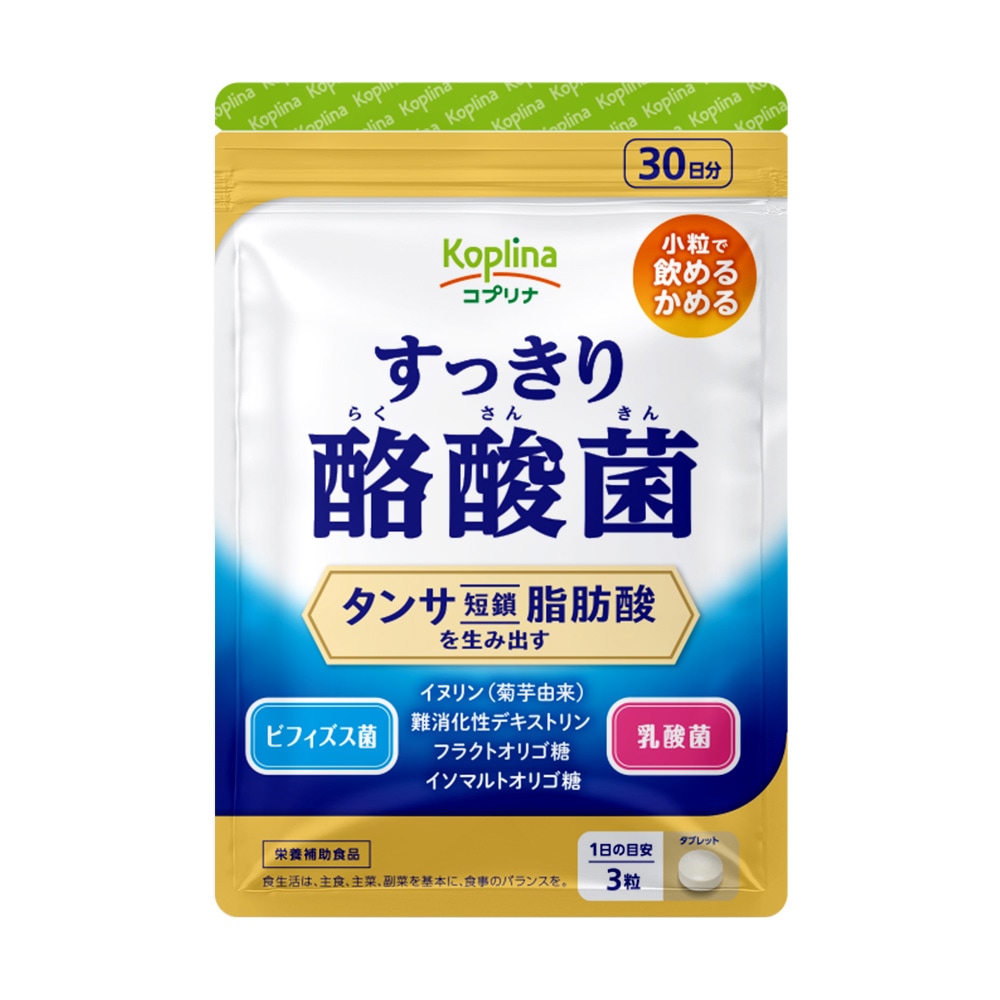 すっきり酪酸菌