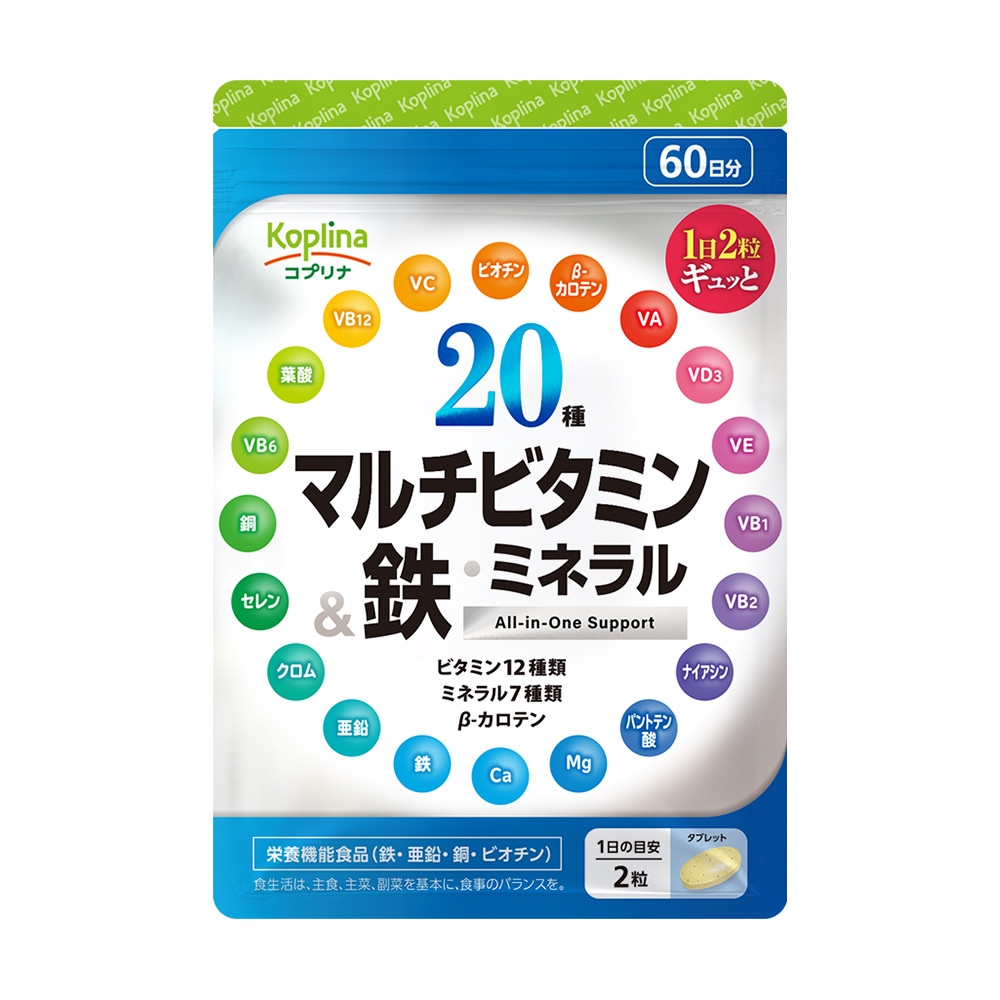 20種マルチビタミン＆鉄・ミネラル