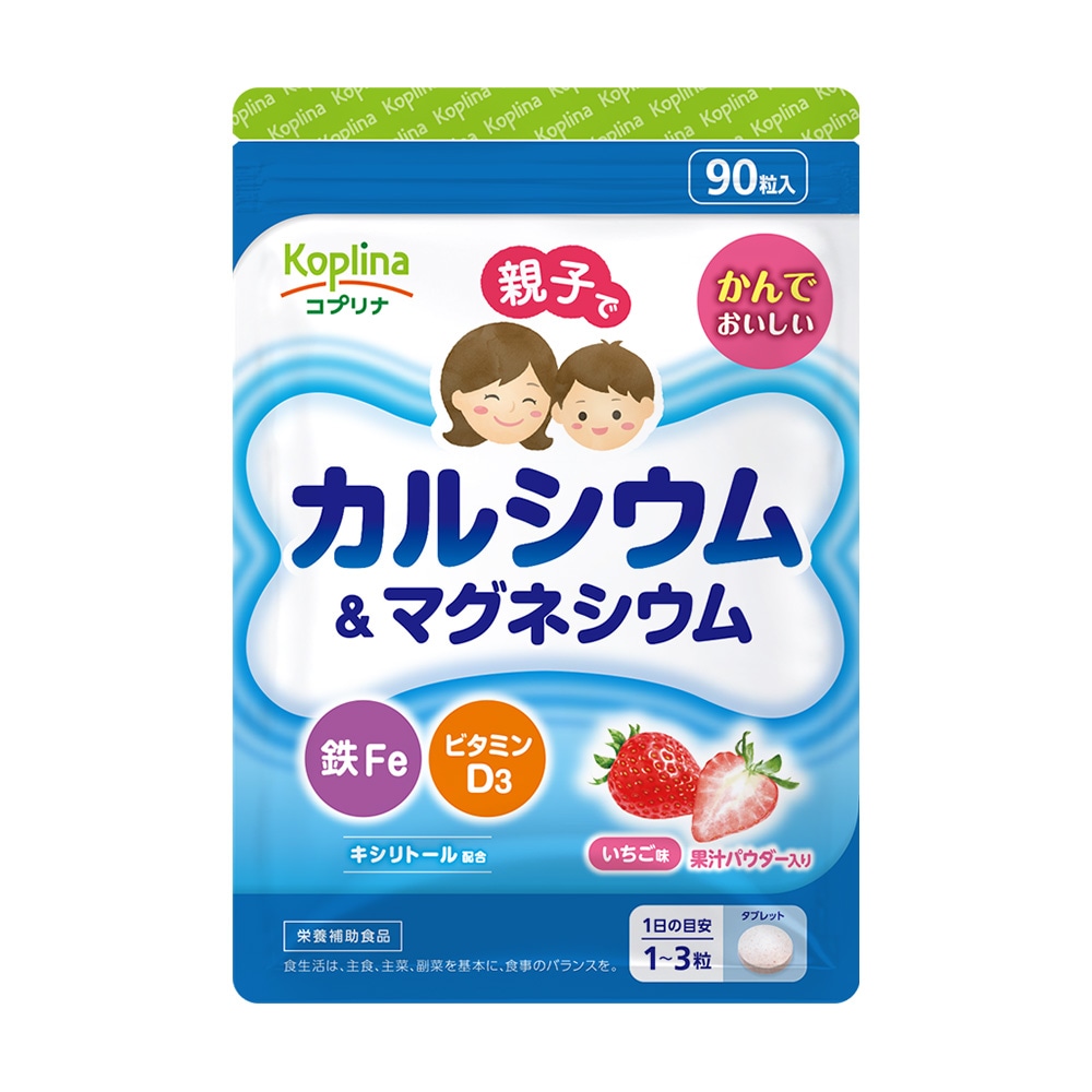 親子でカルシウム&マグネシウム