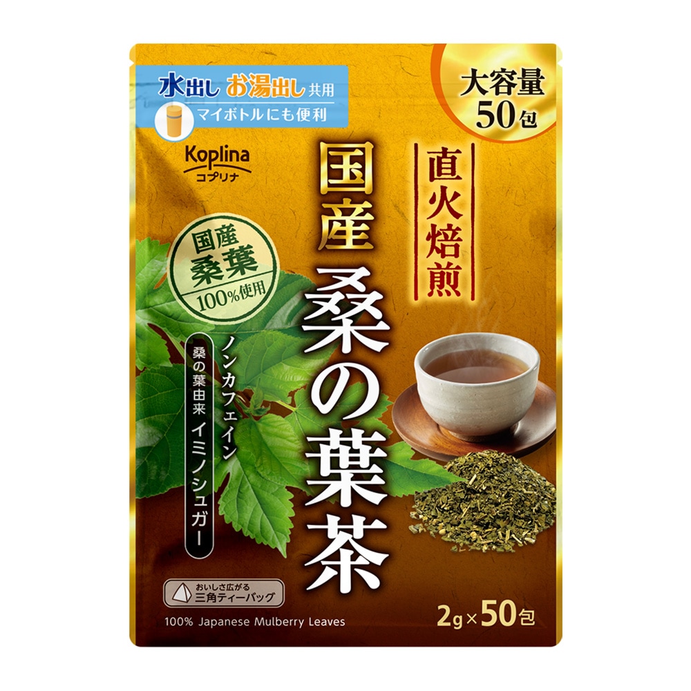 国産桑の葉茶