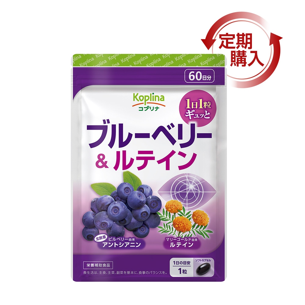 ブルーベリー＆ルテイン 60粒 60日分【定期購入・全国送料無料