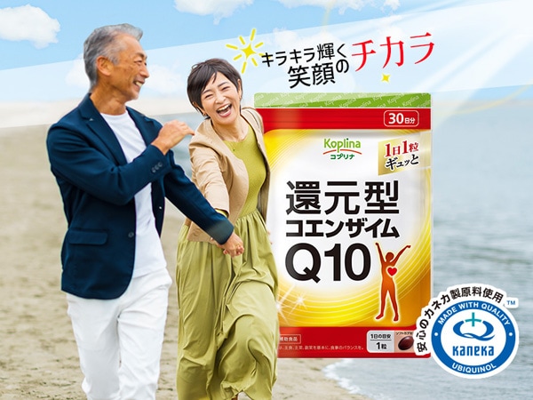 還元型コエンザイムQ10