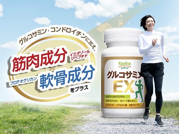 グルコサミンEX