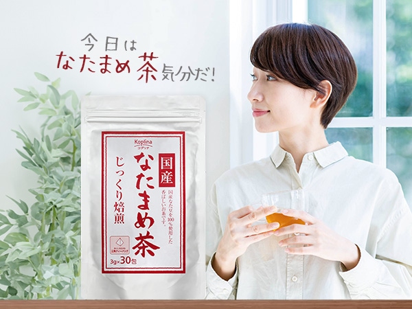 国産なたまめ茶