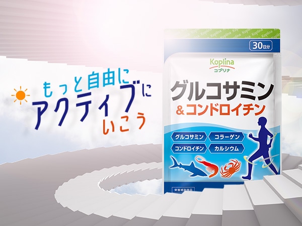 グルコサミン＆コンドロイチン