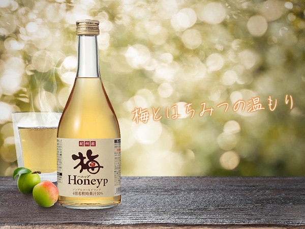 紀州産梅ハニップ