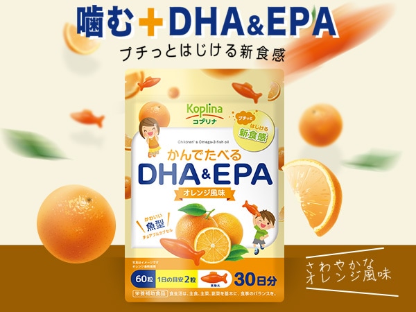 かんでたべるDHA＆EPA