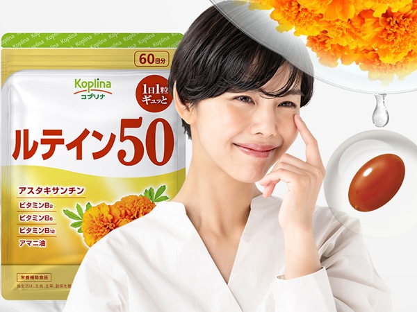 ルテイン50