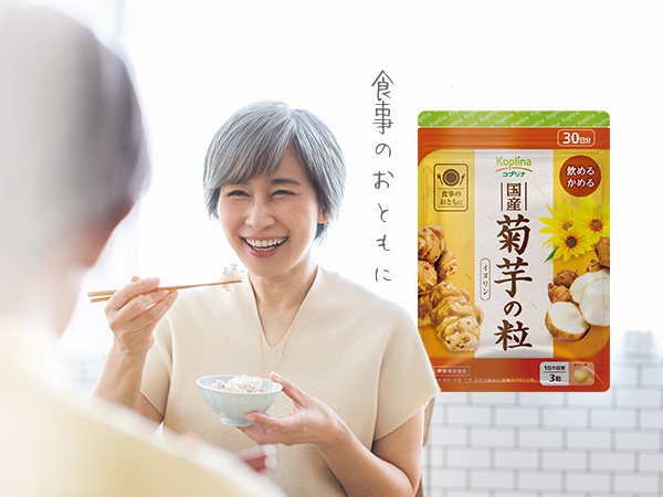国産菊芋の粒