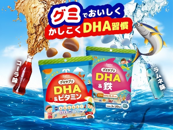 グミサプリ DHA＆ビタミン
