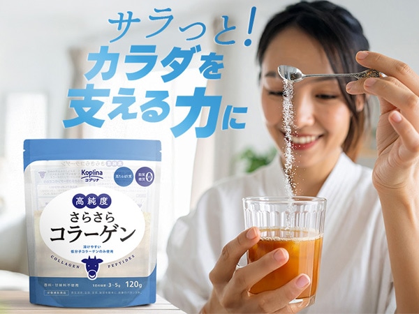 高純度さらさらコラーゲン