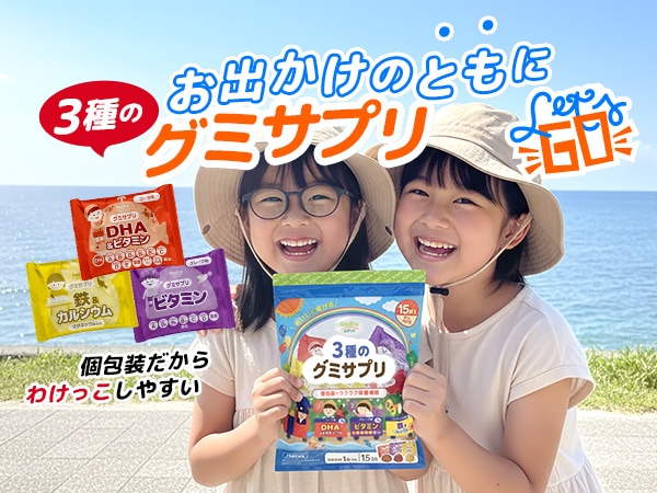 3種のグミサプリ