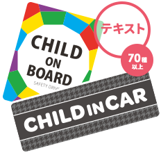 デザイン500種以上 チャイルドインカー Child In Car 車用マグネットステッカー マグネットパーク