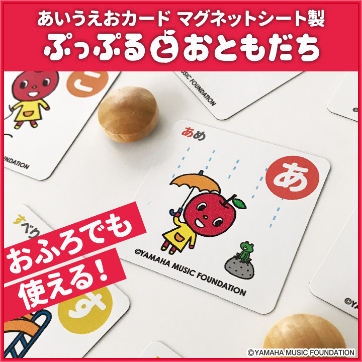 お風呂でも使える ぷっぷる あいうえおカード マグネットシート製 ゆうパケット対応商品 デコレーションマグネット キャラクター ぷっぷる マグネットパーク