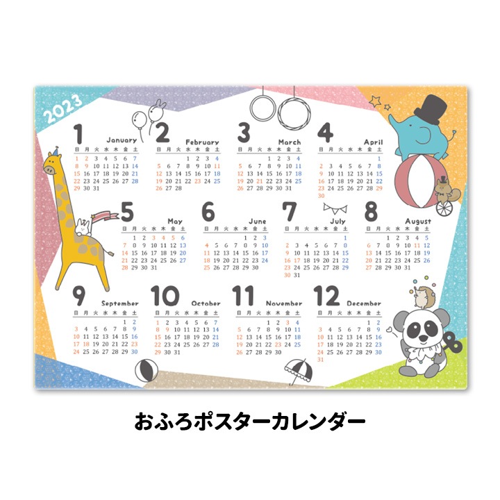 2023年おふろポスターカレンダー【動物】マグネットシート製