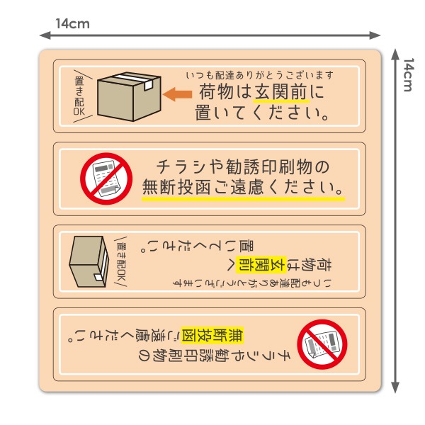 サインマグネットステッカー 2メッセージセット オレンジ【荷物は玄関前に置いてください・チラシや勧誘印刷物の無断投函ご遠慮ください】玄関ドアお知らせマグネット【ゆうパケット配送選択可能】  |マグネット雑貨,玄関サイン/ポスター マグネットパーク