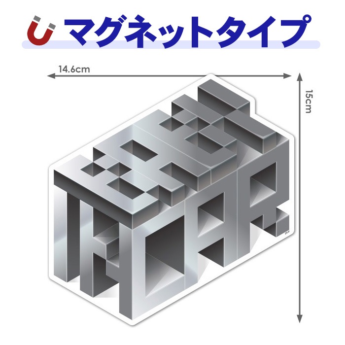 トリックアートデザイン ブロック立体 モノクロ【BABY IN CAR