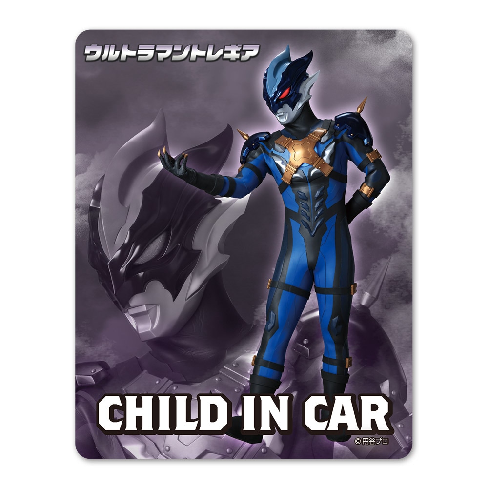 ウルトラマントレギア【CHILD IN CAR】車マグネットステッカー【ゆう