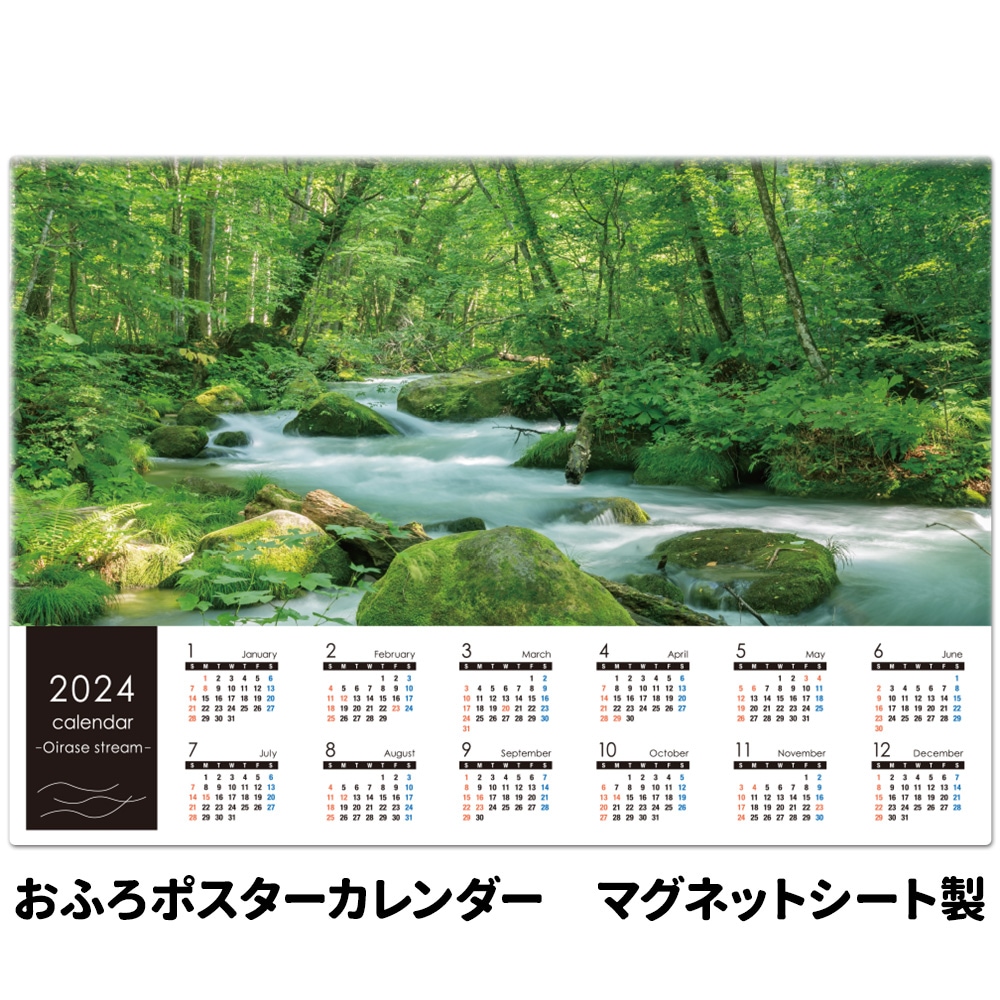2024年おふろポスターカレンダー【奥入瀬渓流】マグネットシート製