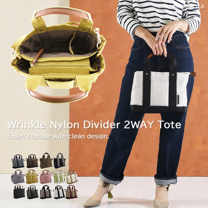 シワナイロン仕分け2wayトート(40184) : 商品詳細 - MACARONIC STYLE