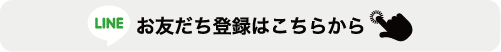 �ޥ˥ե�å���ʼ�˸���LINE�����������Ͽ��ŵ
