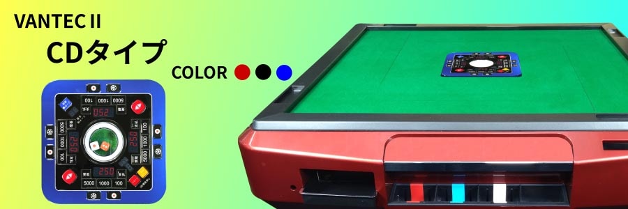 VANTEC2-CDモデル