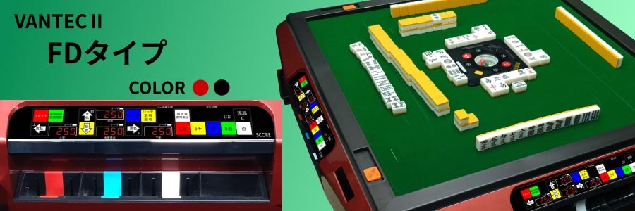VANTEC2-FDモデル