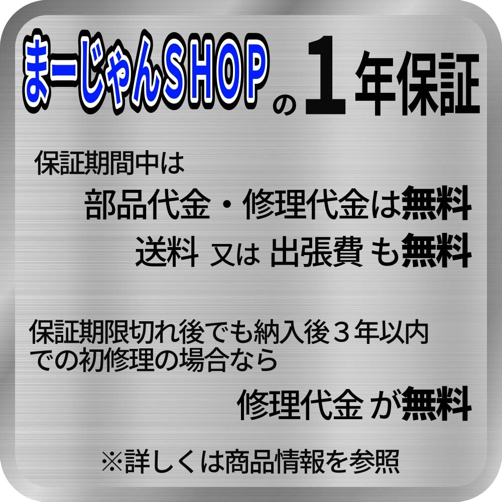 1年保証内容