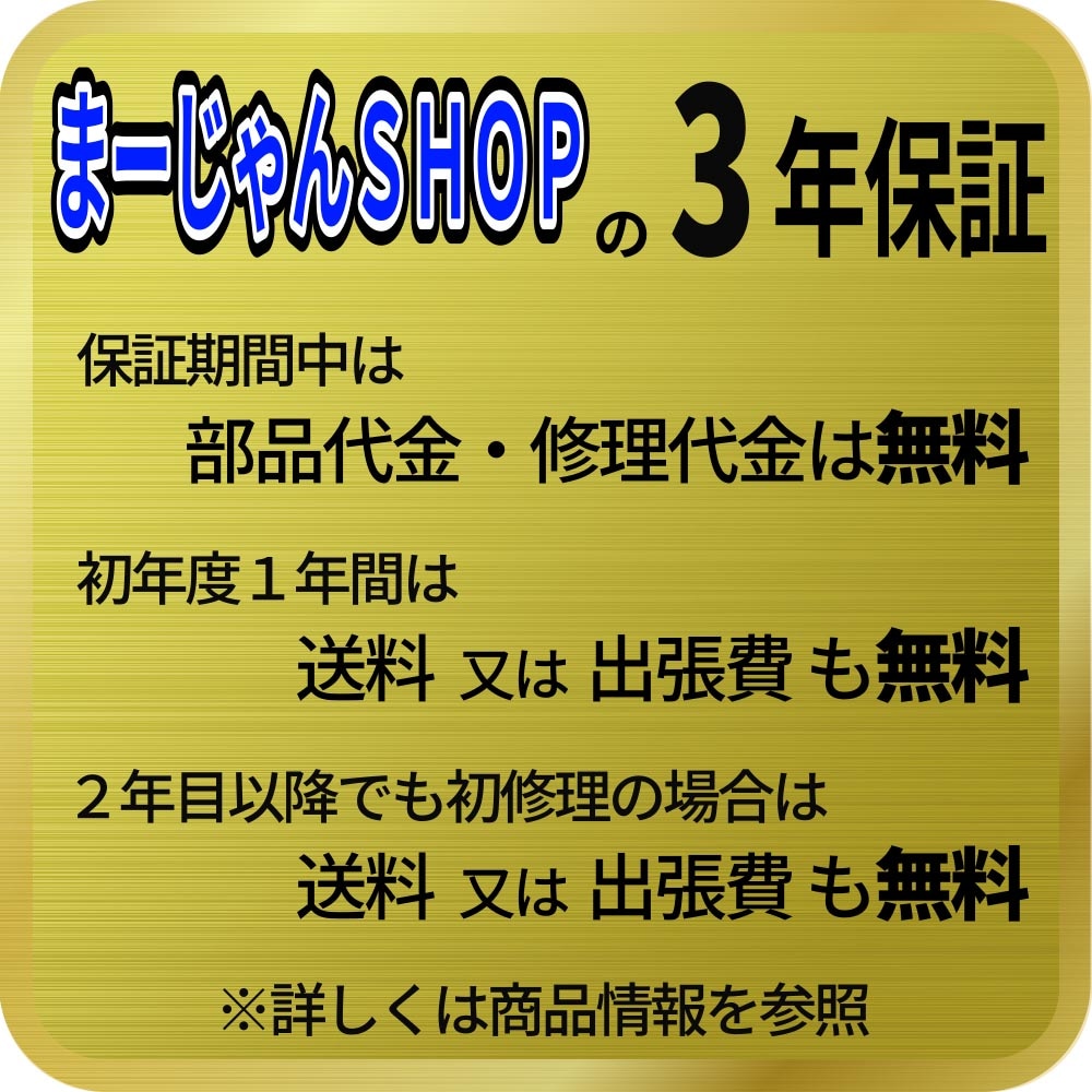 3年保証内容