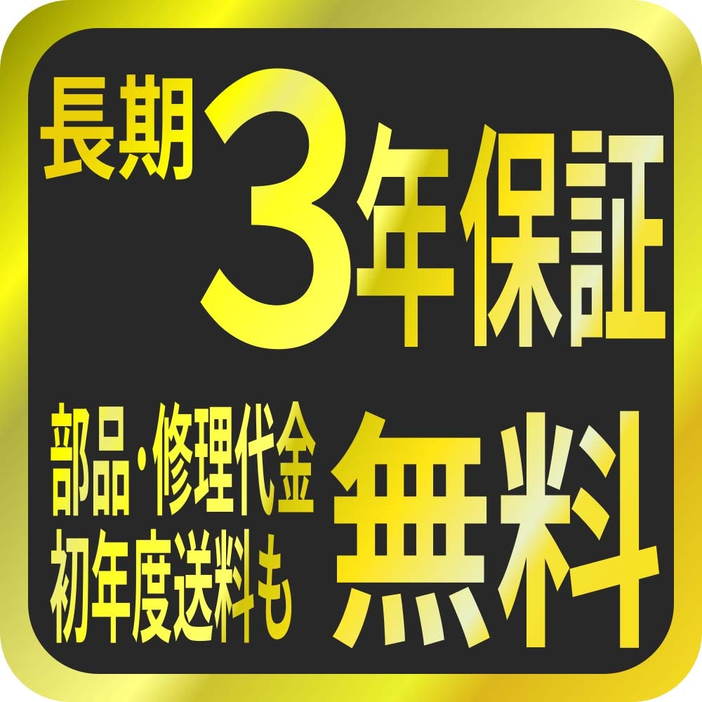3年保証マーク