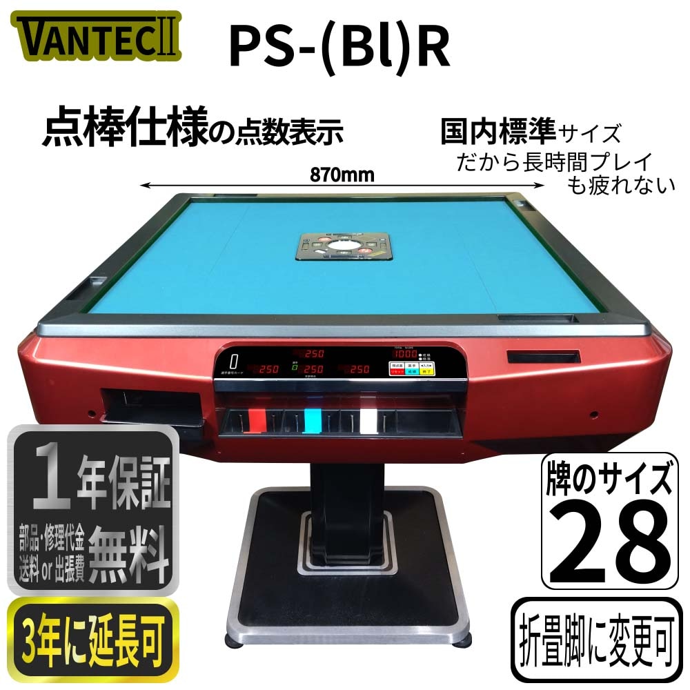 PS(Bl)R