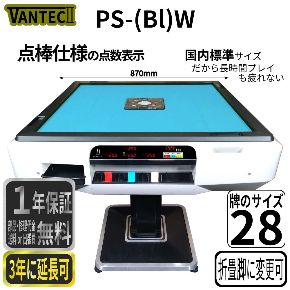 PS(Bl)W