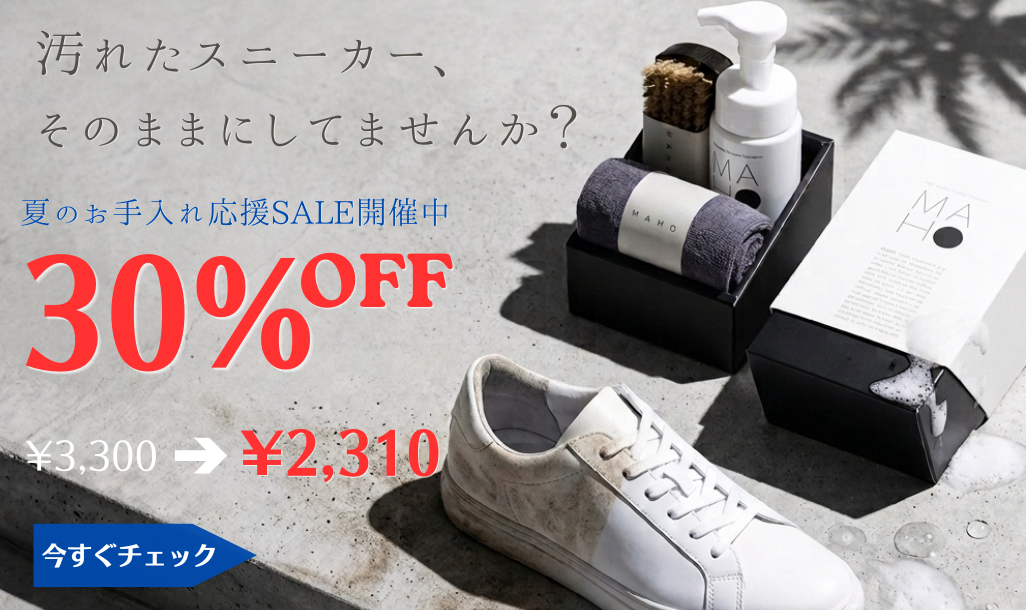 30%OFFスニーカークリーニングBOX