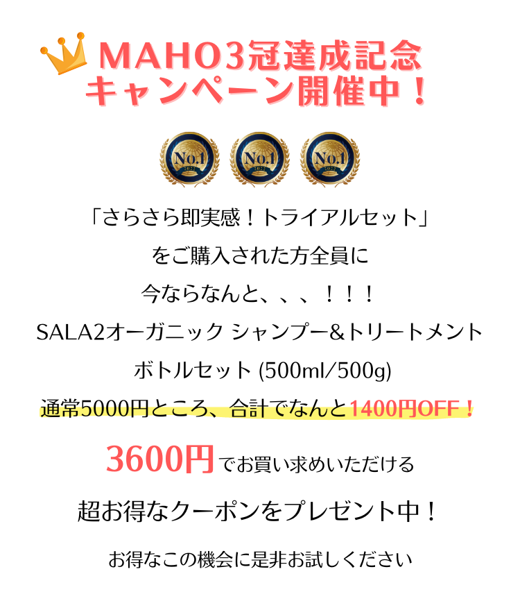 お試し 送料無料 数量限定 Maho Sala2 オーガニック シャンプー トリートメント 体験 トラベルセット 50ml 50g インバスケア Maho Official Shop