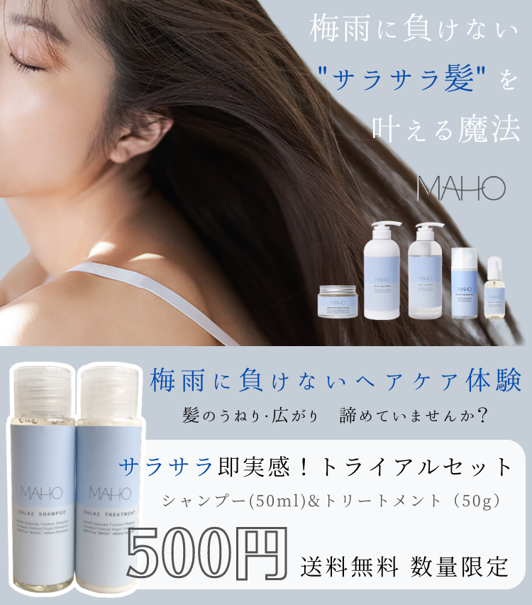 MAHO official shop サロン生まれのトータルヘアケアシステム