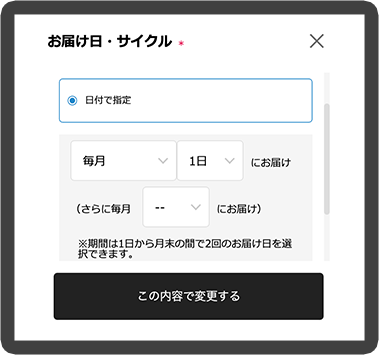 日付指定