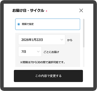 間隔指定