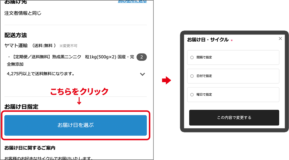 お届け指定画面