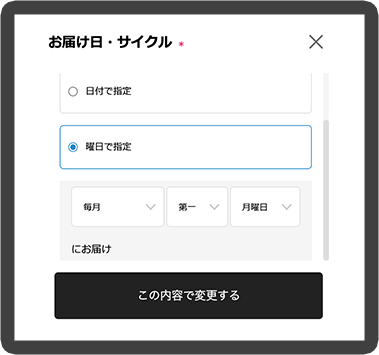 曜日指定