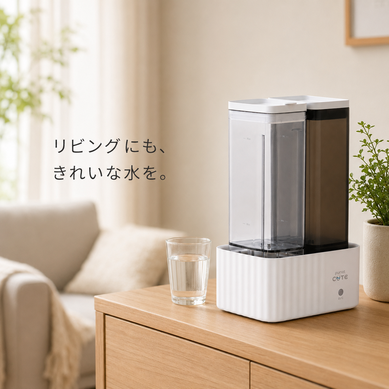 ナノフィルター搭載の高性能浄水器
