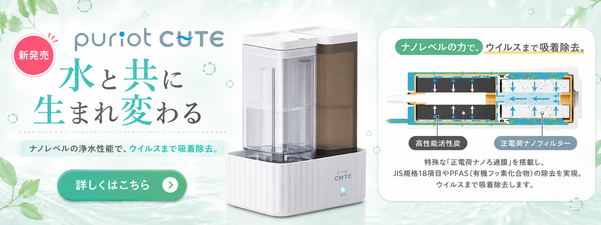 高性能フィルター搭載浄水器が新発売