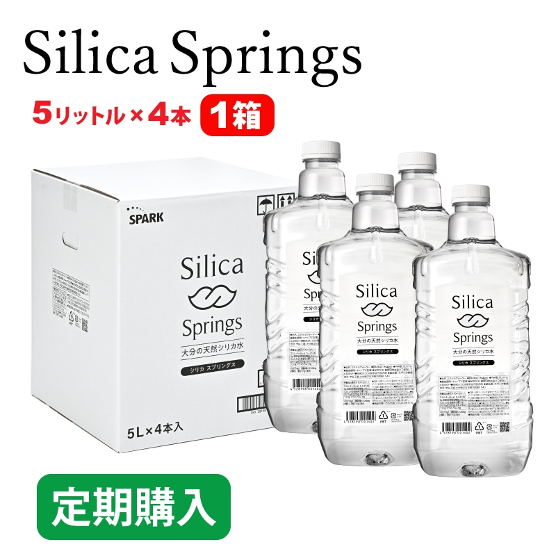 シリカス プリングス 5リットル 2本 2箱セット 定期購入