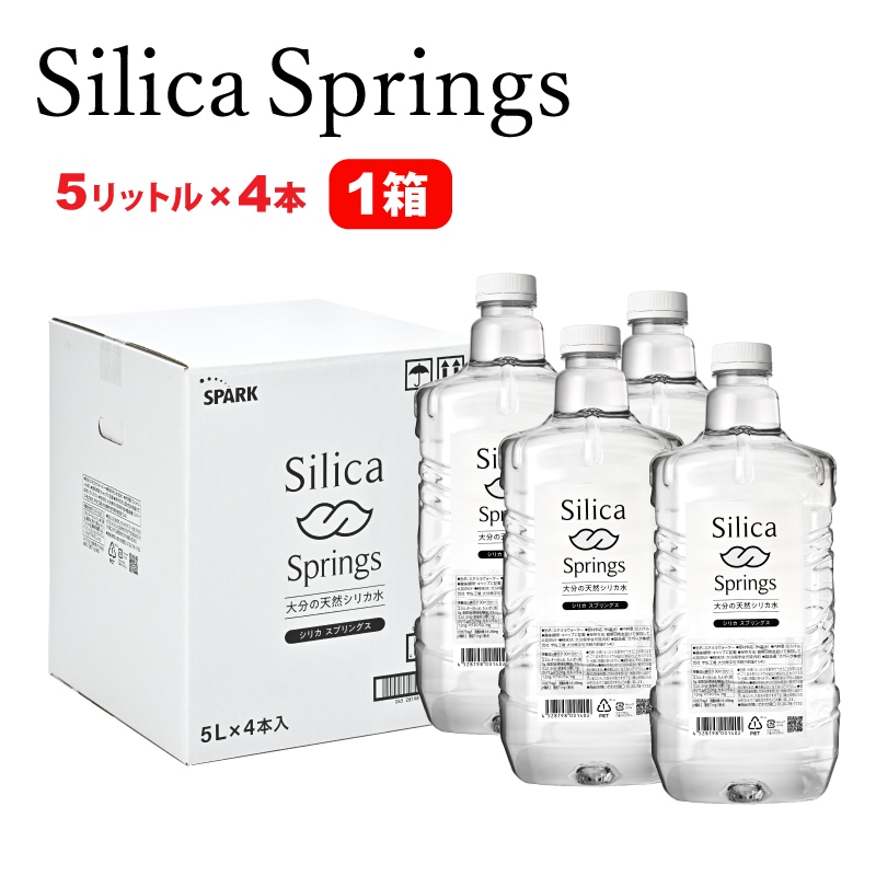 シリカス プリングス 5リットル 2本 2箱セット